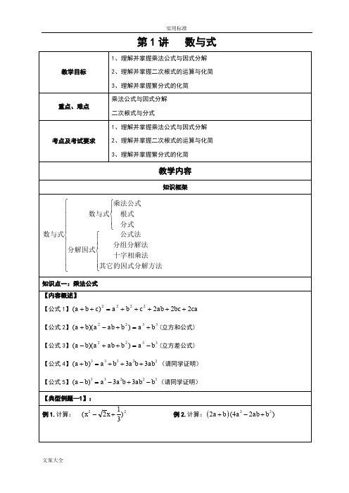 新高一数学衔接讲义讲义系列一