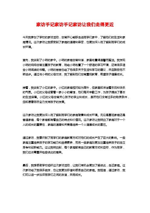 家访手记家访手记家访让我们走得更近