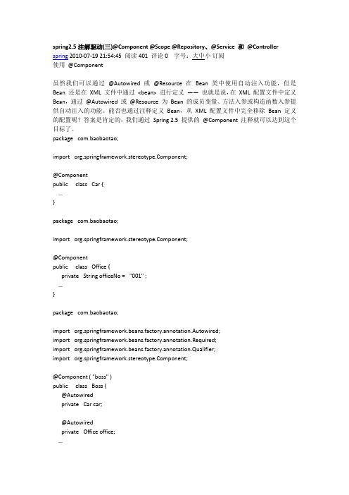 spring-)@Component @Scope @Repository、@Service 和 @Controller