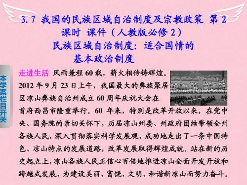 人教版高中必修二政治课件-7.2 民族区域自治制度  (共31张PPT)