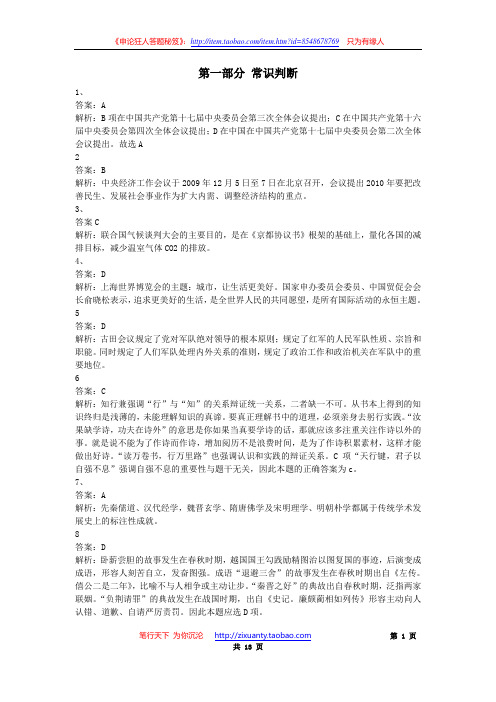 2010年福建省公务员考试行测真题及答案解析(春)