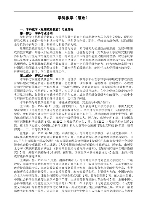 045102学科教学(思政)