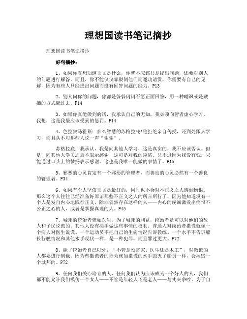 理想国读书笔记摘抄