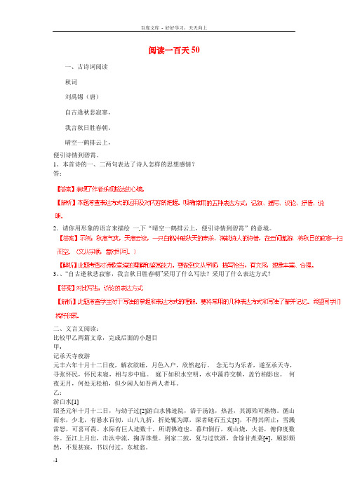 中考语文阅读一百天50含解析
