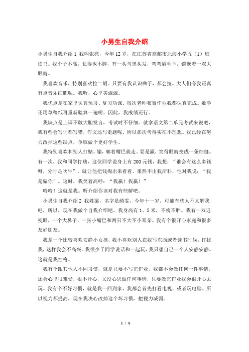 小男生自我介绍
