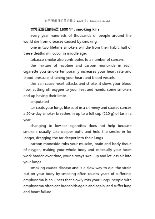 世界无烟日的英语作文1300字：SmokingKILLS_世界无烟日作文_