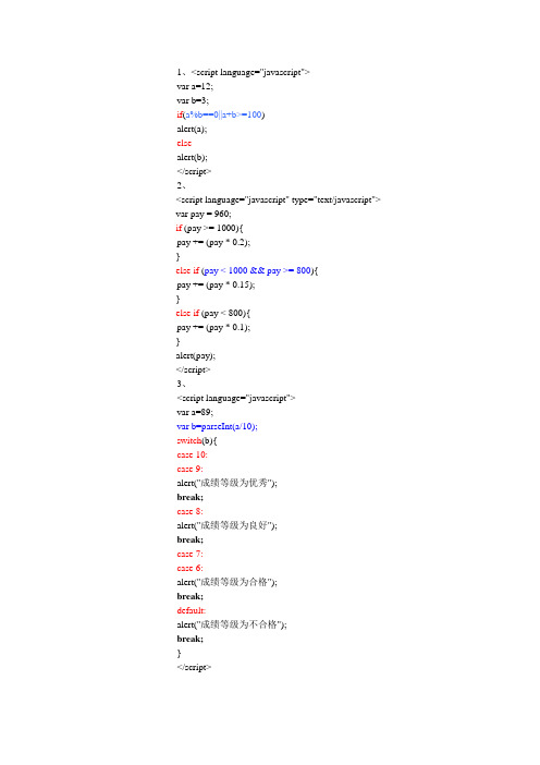 javascript上机作业--语句 答案