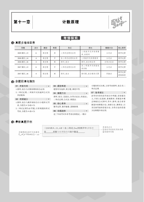 2020届高考数学一轮复习第十一章计数原理11.1排列、组合教师用书(PDF,含解析)