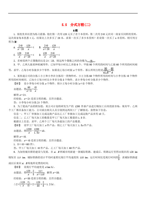 2018_2019学年七年级数学下册第五章分式5.5分式方程二练习浙教版