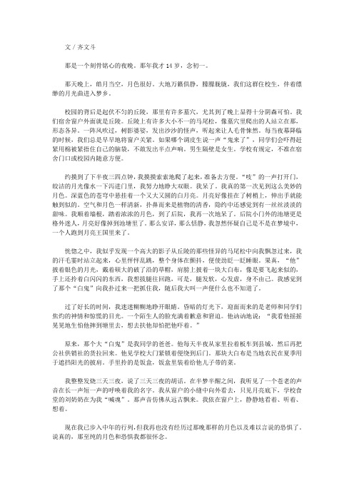 (最受学生喜爱的散文精粹)天边的晚霞_月夜惊魂