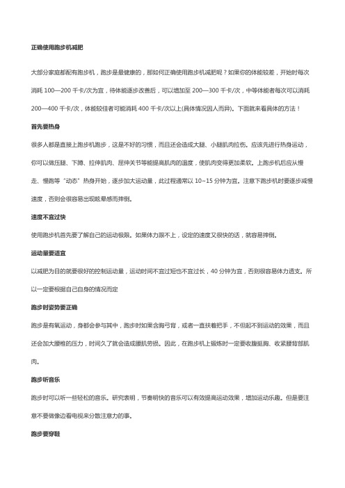 运动健身器械使用指南