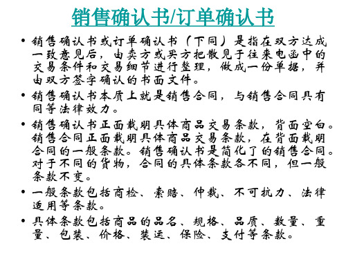销售确认书