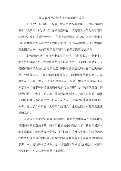 郑方辉讲座新闻稿