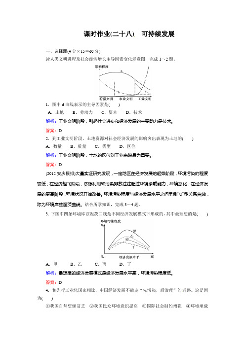 可持续发展(试题+答案+解析-6页)