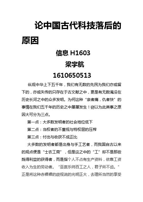 论中国古代科技落后的原因