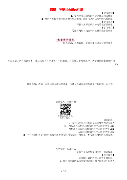 八年级数学下册1三角形的证明课题等腰三角形的性质学案(新版)北师大版