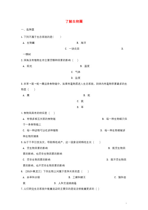 2019年中考生物了解生物圈专题复习无答案20190309463
