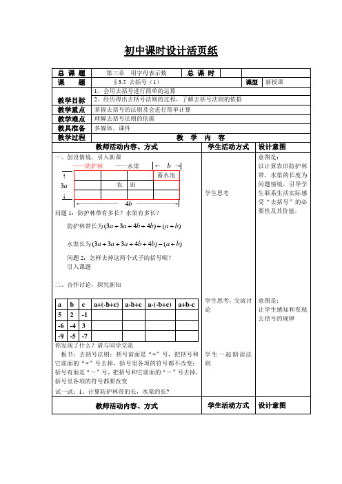 3.5去括号(1) 教案