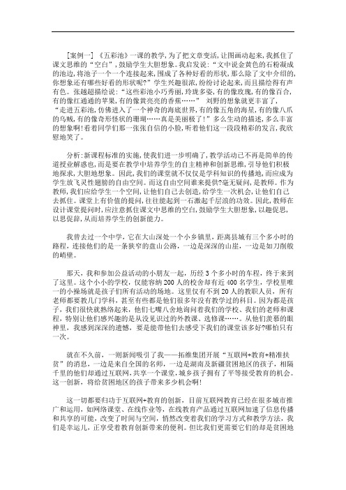 教育创新的例子(最新)
