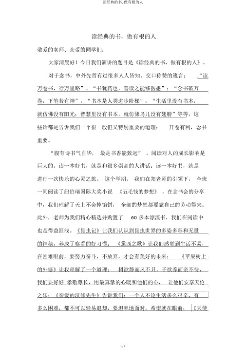 读经典的书,做有根的人