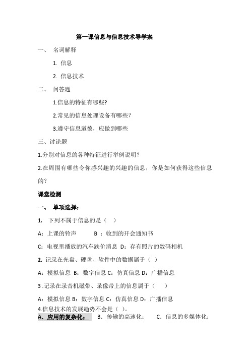 第一课信息与信息技术导学案