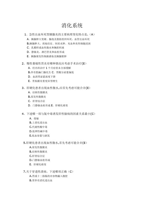 消化系统考试题