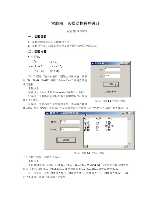 实验四  选择结构程序设计