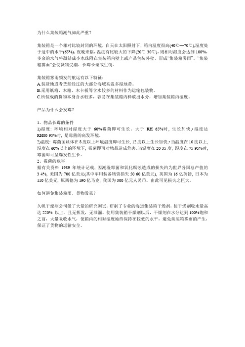 集装箱潮湿问题