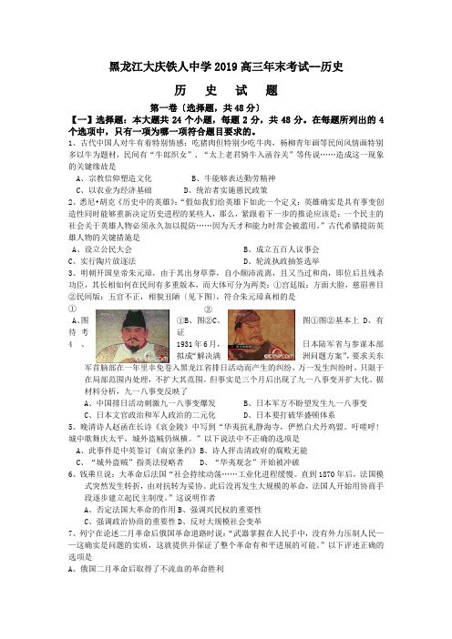 黑龙江大庆铁人中学2019高三年末考试--历史