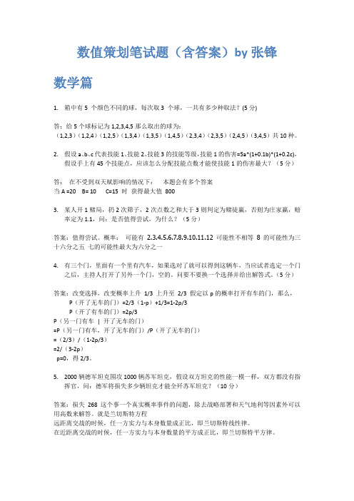 数值策划笔试题(含答案)by张锋