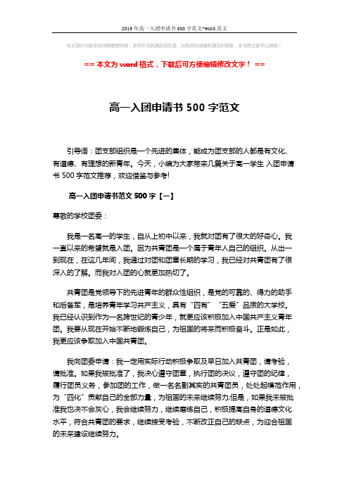2019年高一入团申请书500字范文-word范文 (4页)