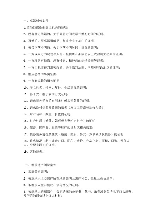 十八类案件提交证据目录