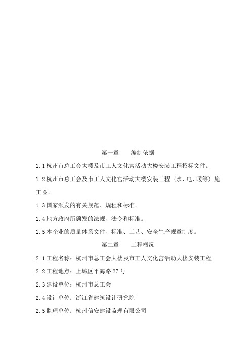 杭州工会大厦安装工程施工组织设计(doc 106页)