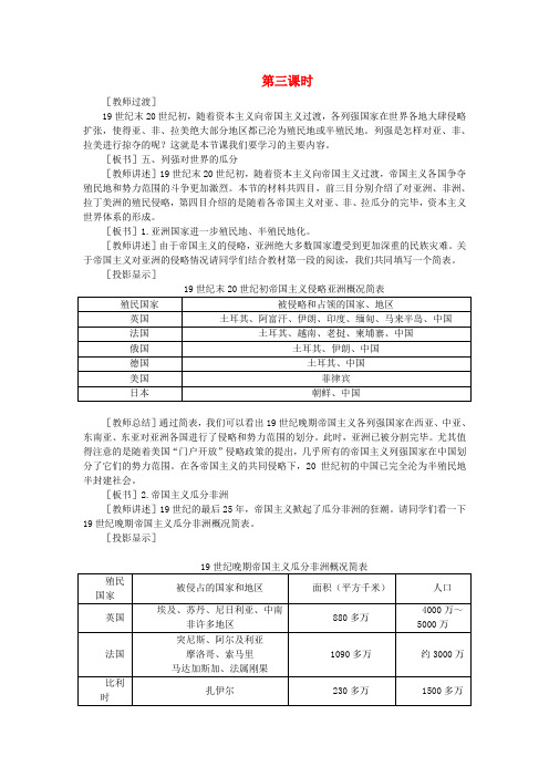 【精品】高中历史 第四章  垄断资本主义的形成   第二节主要资本主义国家向帝国主义过渡(第三课