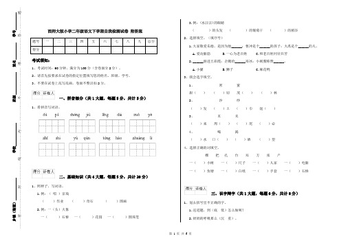 西师大版小学二年级语文下学期自我检测试卷 附答案