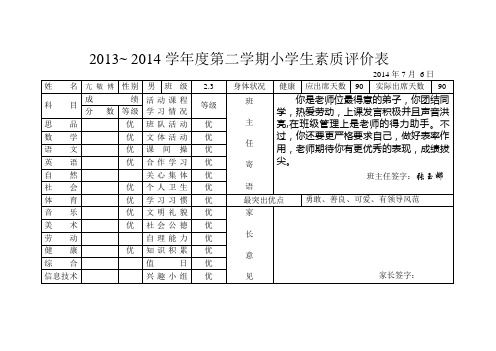 评价表