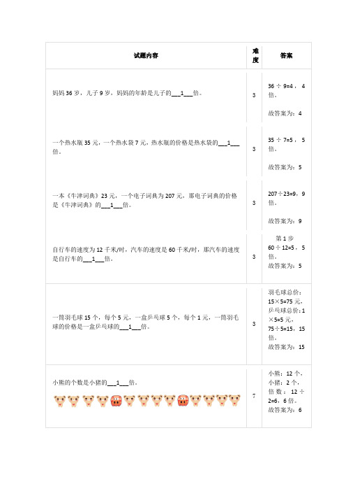 小学奥数--认识倍--倍的应用