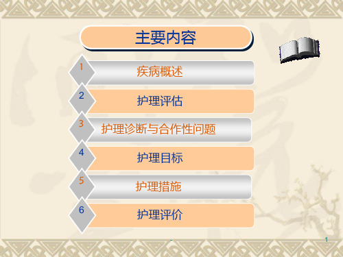 第四节--流行性乙型脑炎病人的护理PPT课件