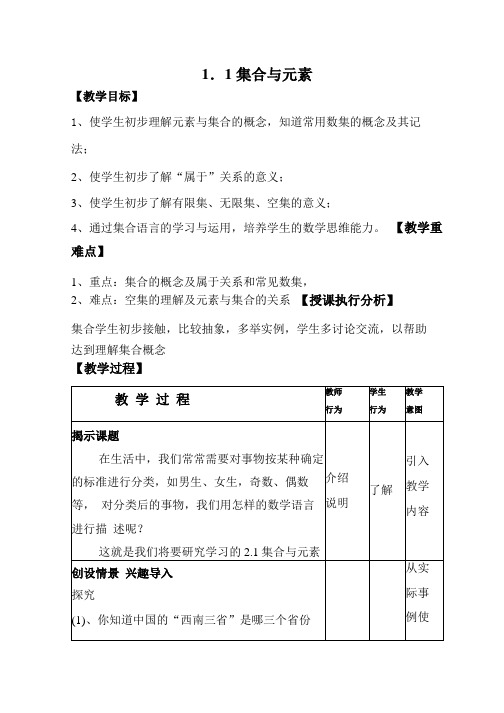 1、集合与元素教案