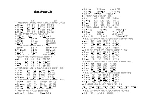 字音测试题及答案