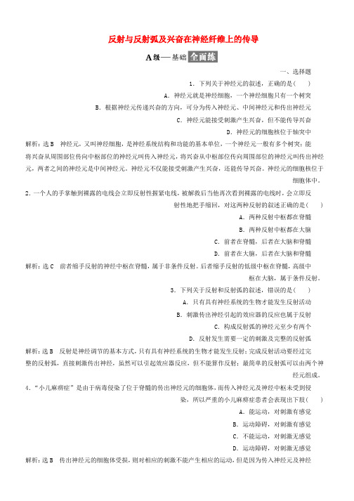 2018_2019学年高中生物课时跟踪检测三反射与反射弧及兴奋在神经纤维上的传导含解析新人教版必修3