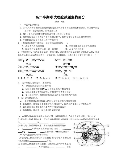 高二半期考试理综试题生物部分