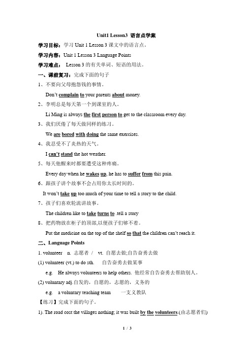 北师大版高中英语必修模块一 Unit1 Lesson3 语言点学案-新版