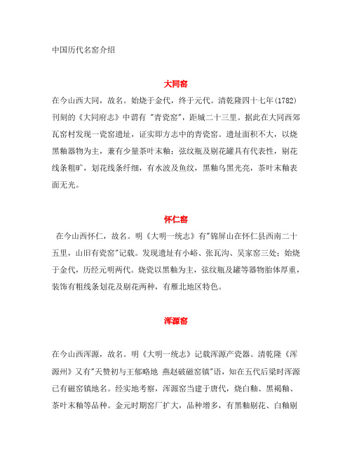 中国历代名窑介绍