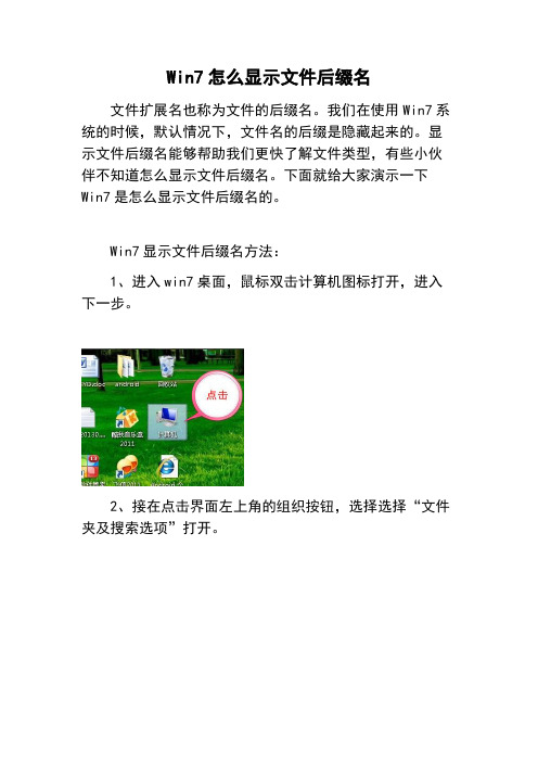 Win7怎么显示文件后缀名