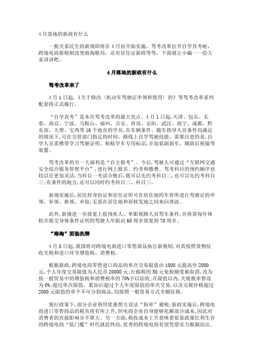 4月落地的新政有什么