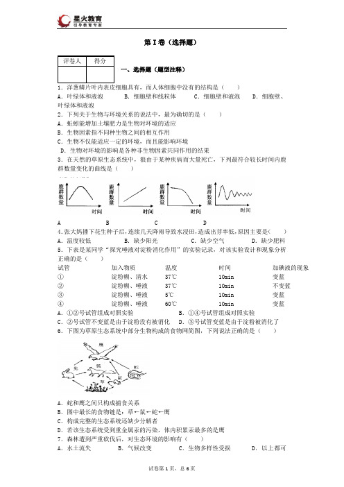 2011-2012广东省生物中考真题