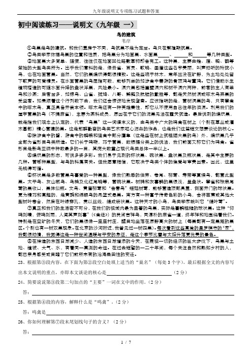 九年级说明文专项练习试题和答案
