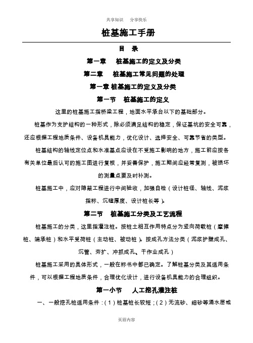 桩基施工手册