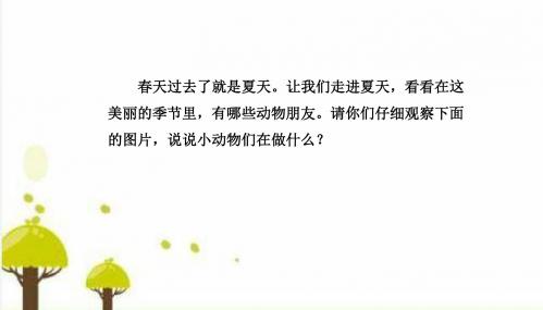 人教版一年级语文下册识字5 动物儿歌